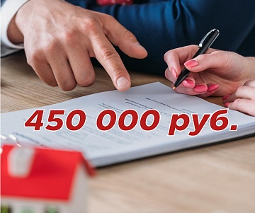 Порядок получения господдержки в размере 450000 рублей на погашение ипотеки для многодетных семей упрощен